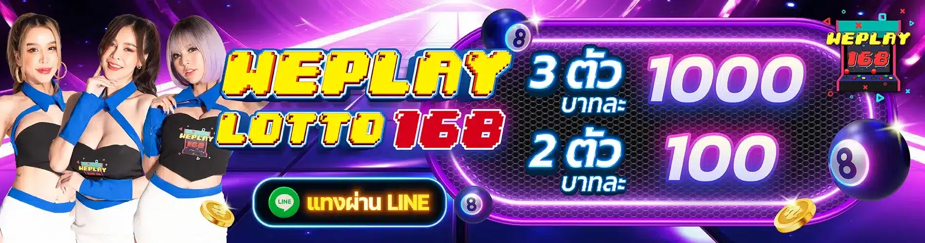 WEPLAY168 สล็อตเว็บตรง โปรโมชั่นดี คืนยอดเสีย 100% สำหรับยูสใหม่